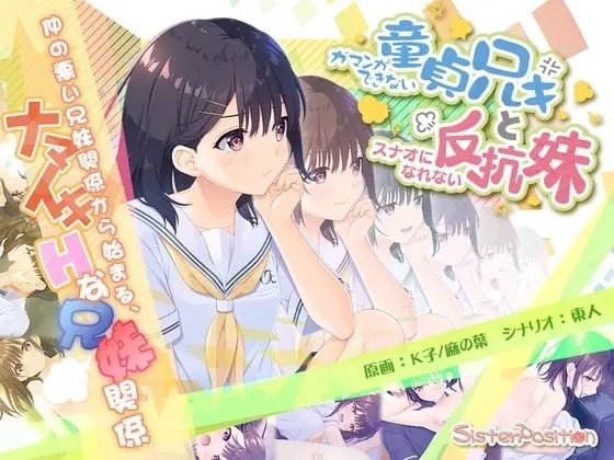 无法忍耐的处男哥哥和不直率的叛逆妹妹 操作界面 画面