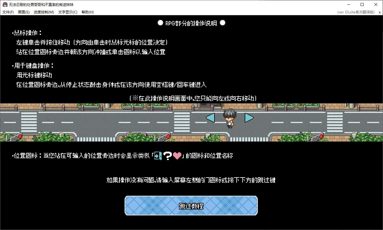无法忍耐的处男哥哥和不直率的叛逆妹妹 主线事件 内容截图 1