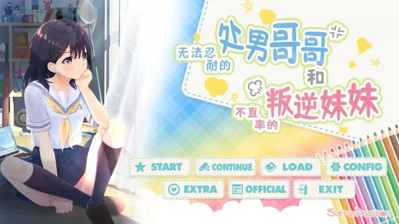 无法忍耐的处男哥哥和不直率的叛逆妹妹 攻略要点 展示图 3